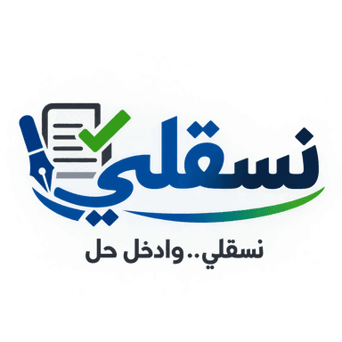 نسقلي